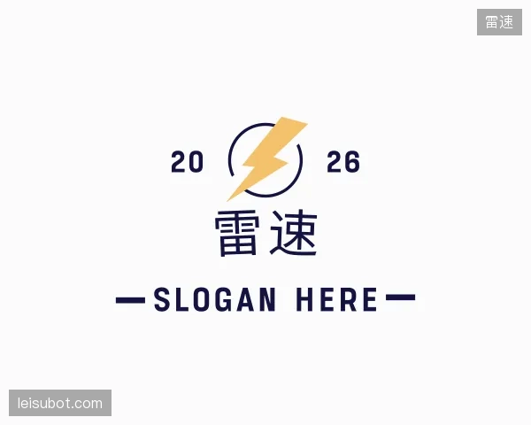 了解雷速集团